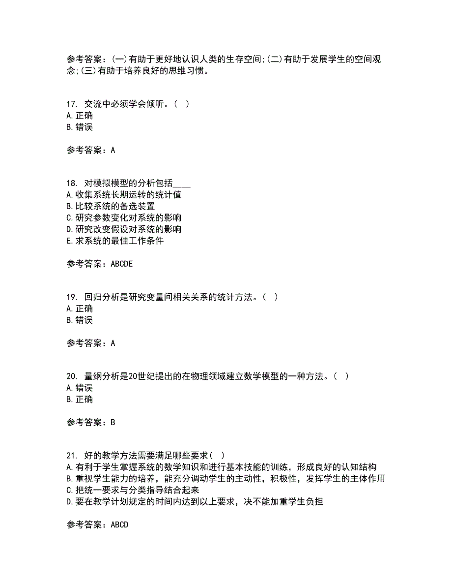 东北师范大学21秋《数学教育学》在线作业二答案参考29_第4页