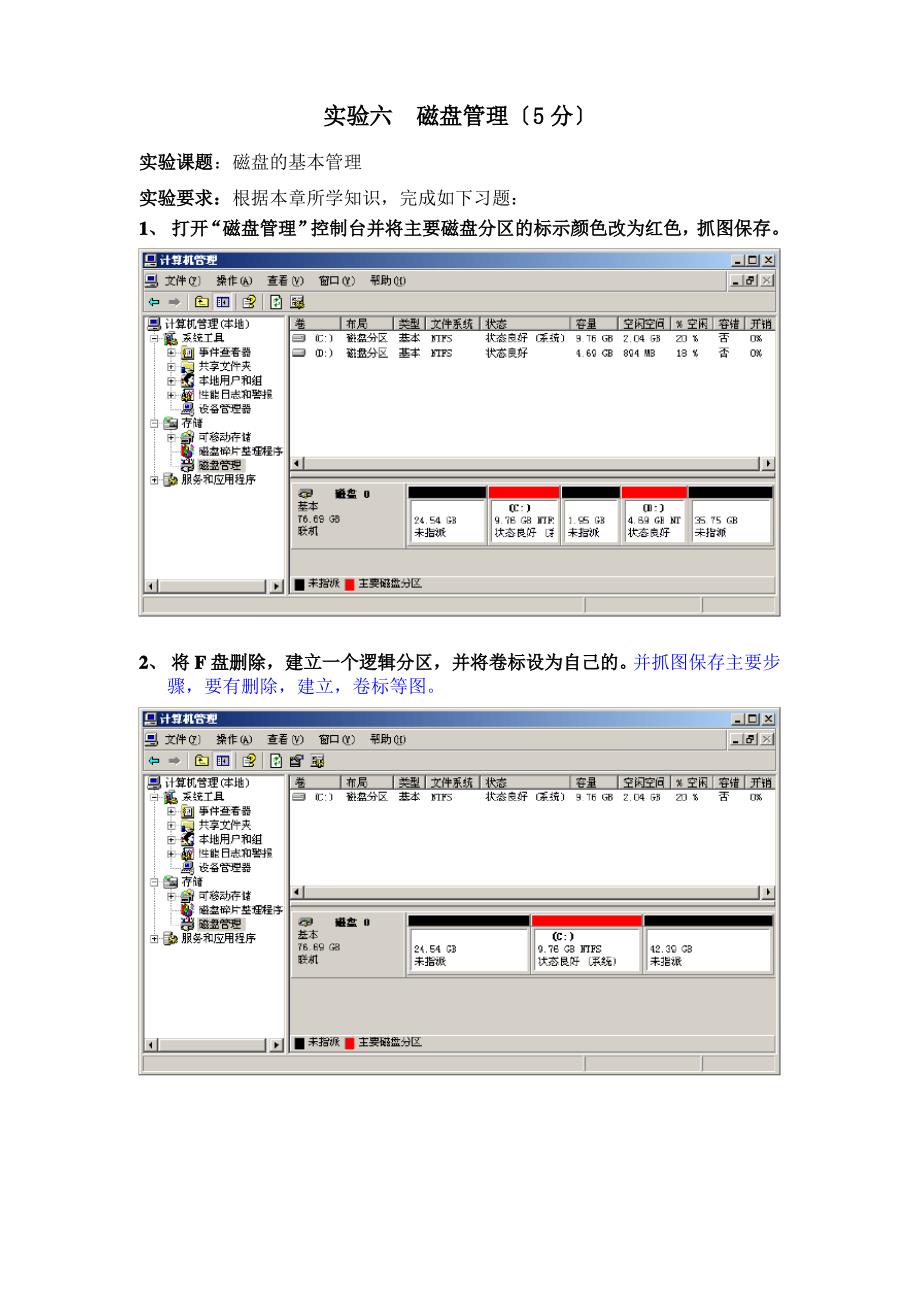 服务器配置与管理实验_第1页