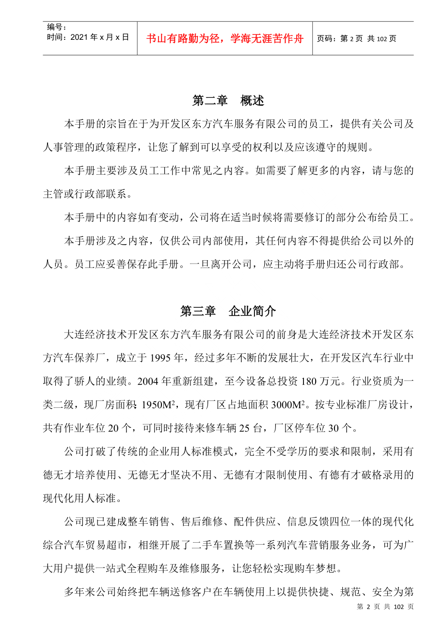 某汽车服务公司员工手册管理制度_第2页