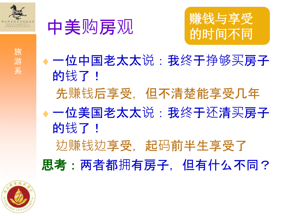 导游职业的酸甜苦辣_第3页