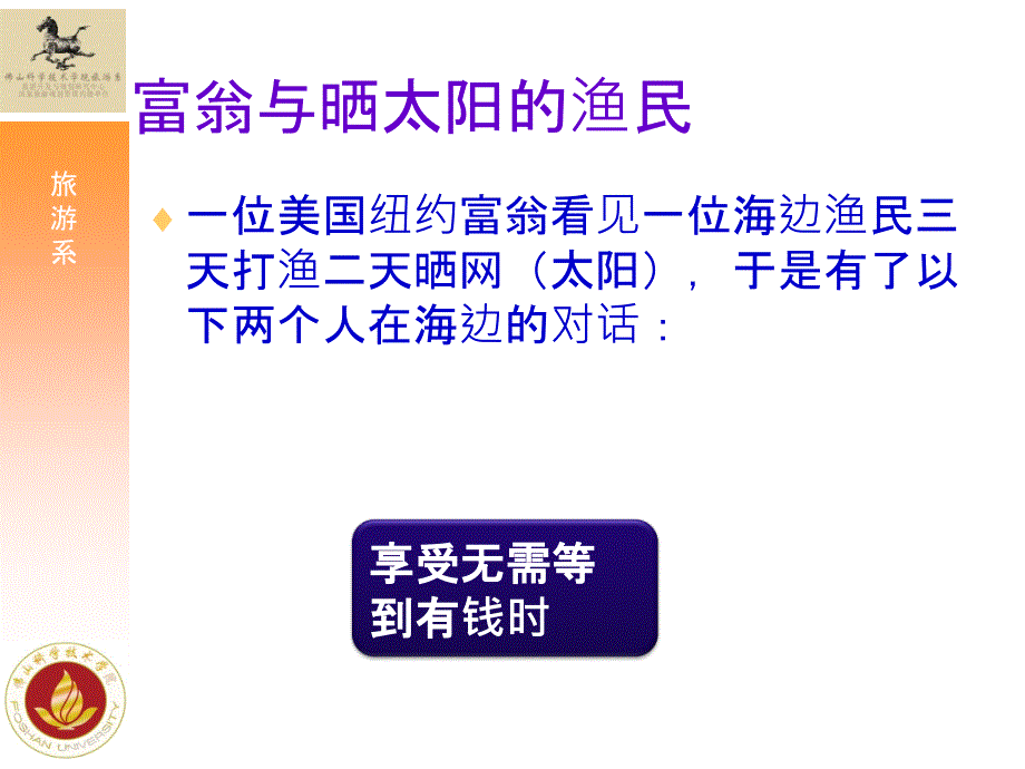 导游职业的酸甜苦辣_第4页