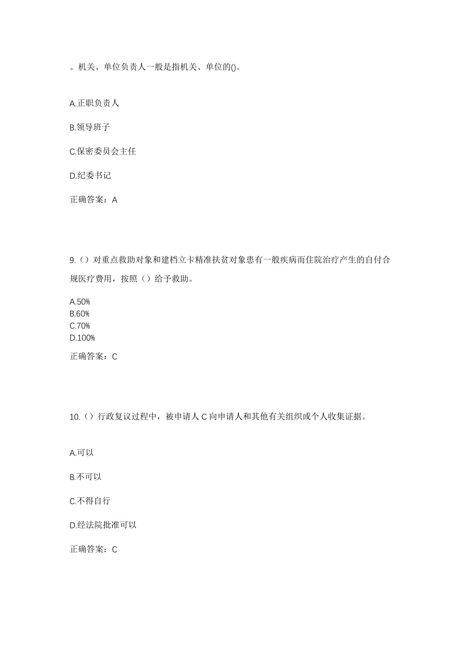 2023年山西省大同市左云县社区工作人员考试模拟题及答案_第4页