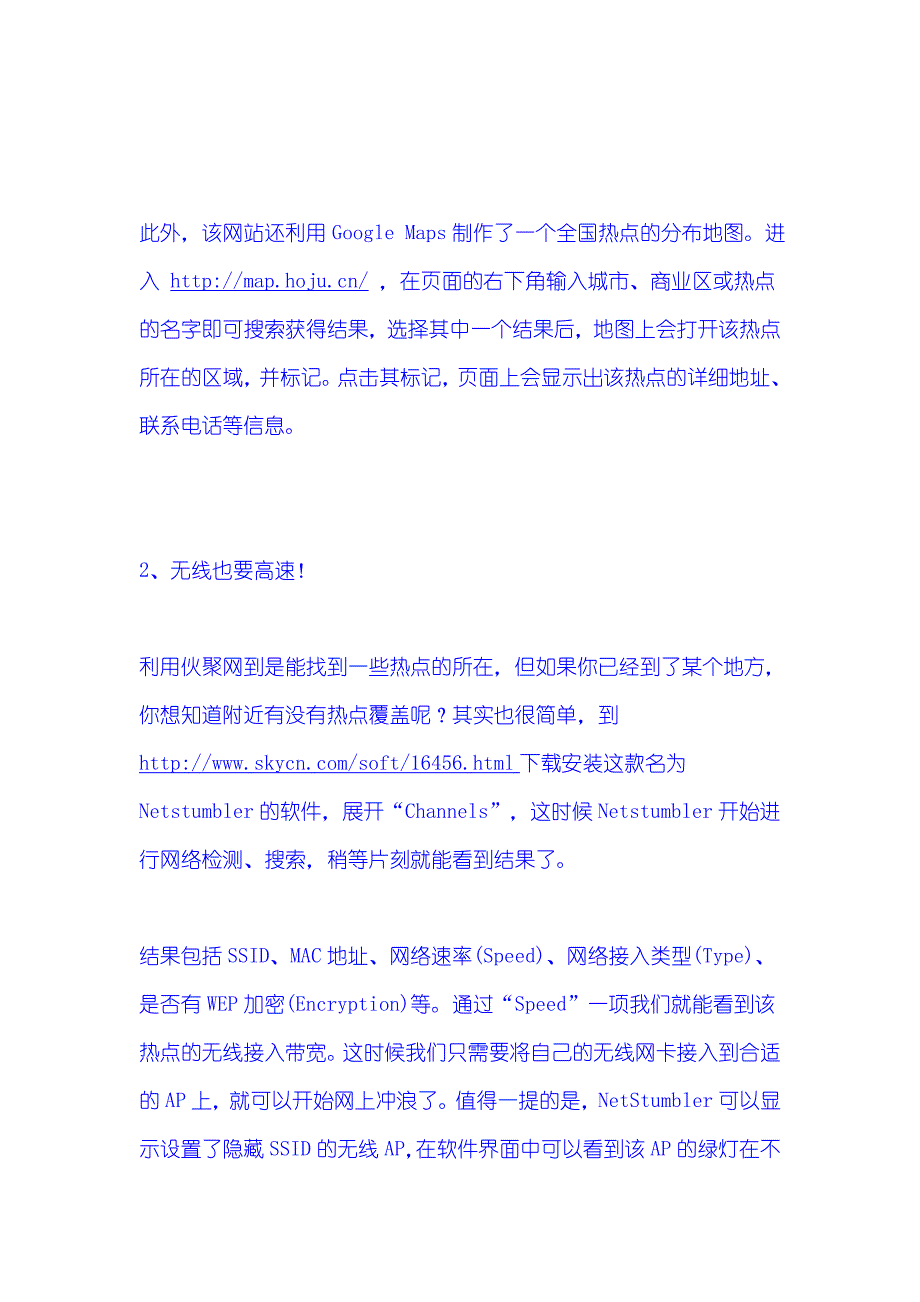 无线上网,需找热点.doc_第2页