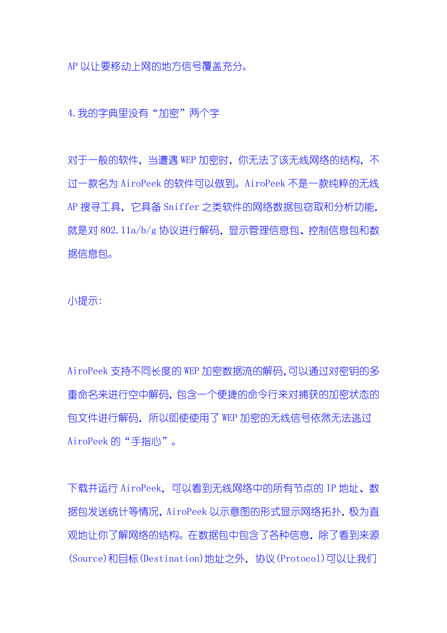 无线上网,需找热点.doc_第4页