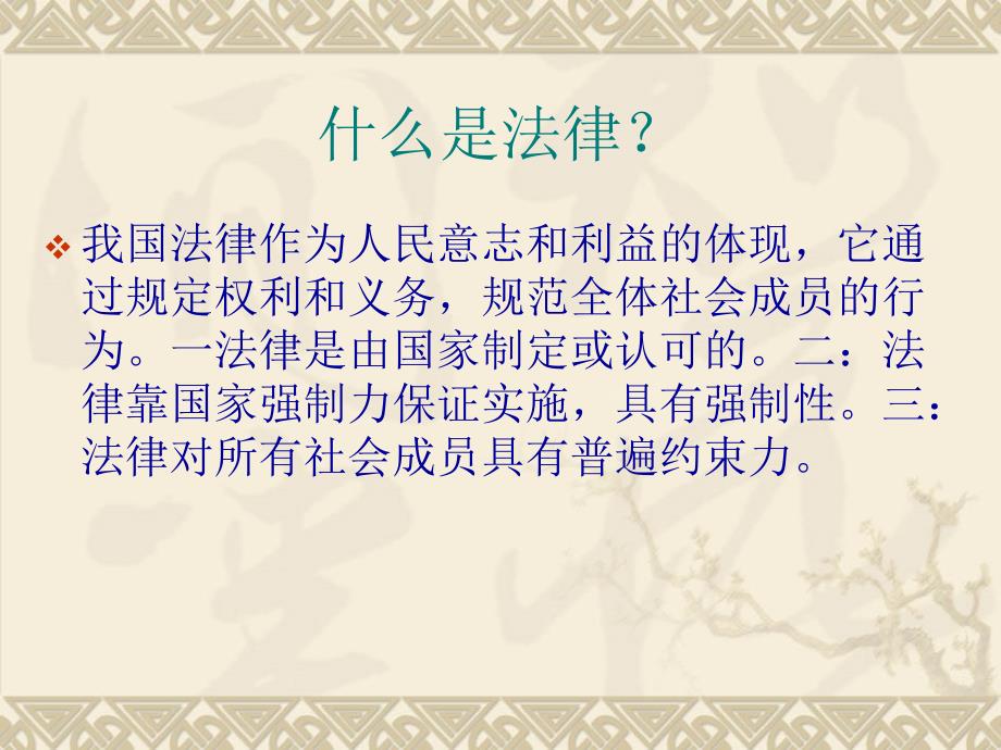 七年级下册政治 走进法律 中考经典中考必考_第4页