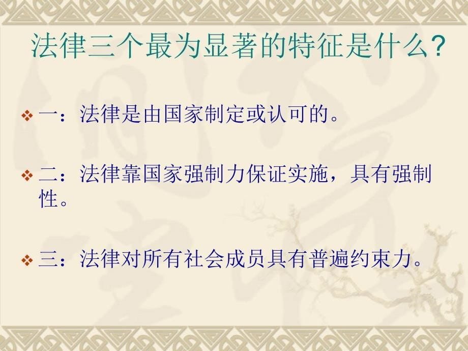 七年级下册政治 走进法律 中考经典中考必考_第5页