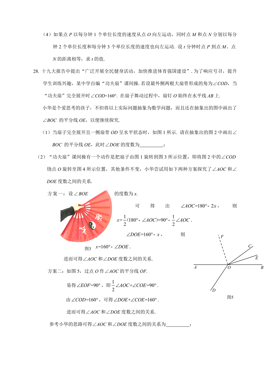 初一数学期末试卷及答案_第4页