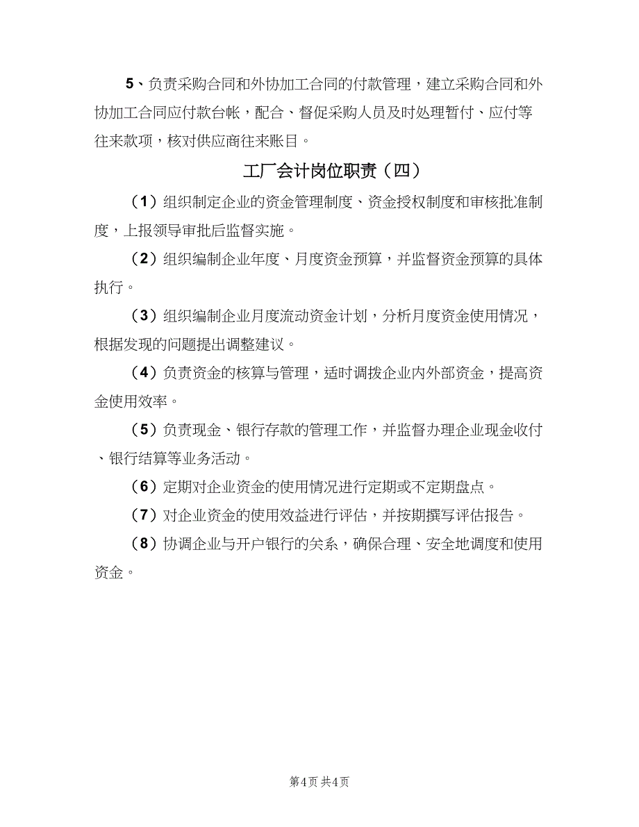 工厂会计岗位职责（4篇）_第4页