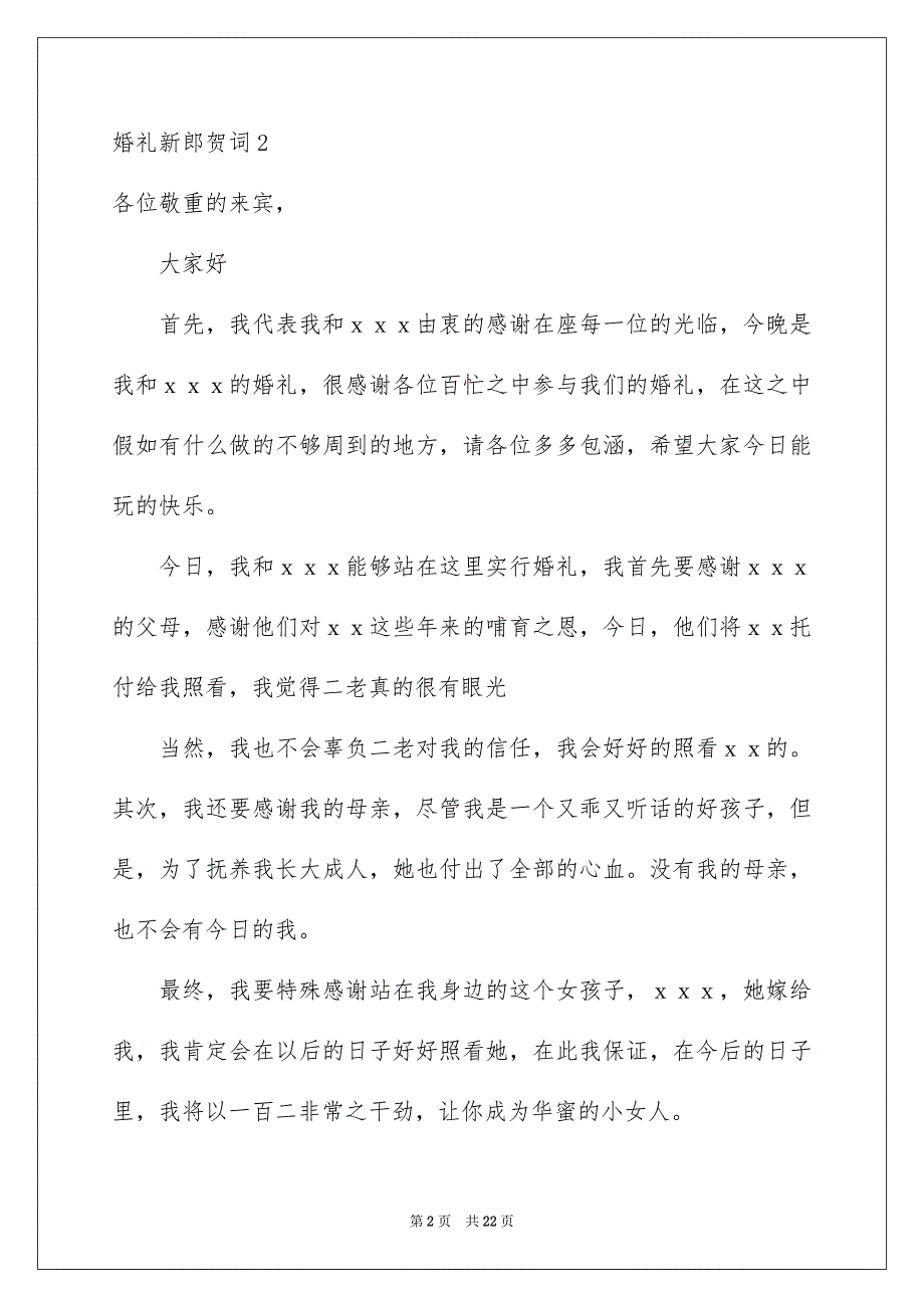 婚礼新郎贺词15篇_第2页