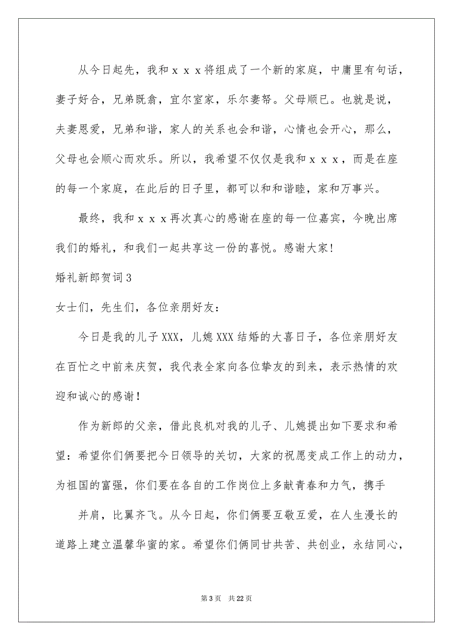 婚礼新郎贺词15篇_第3页