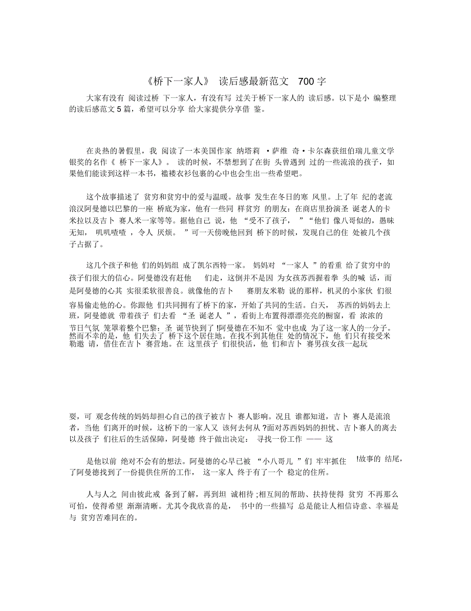 《桥下一家人》读后感最新范文700字_第1页