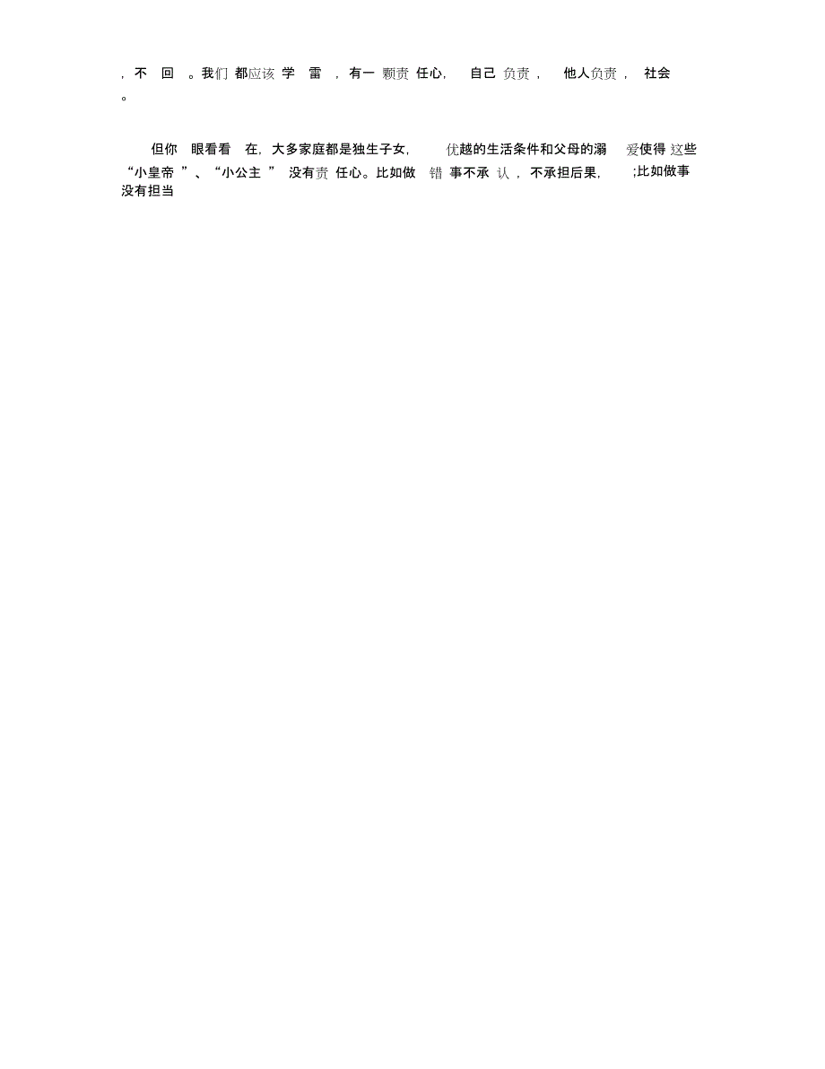 《桥下一家人》读后感最新范文700字_第4页