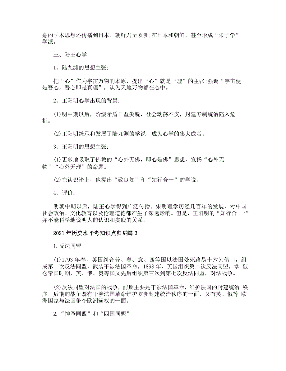 2021年历史水平考知识点归纳_第3页