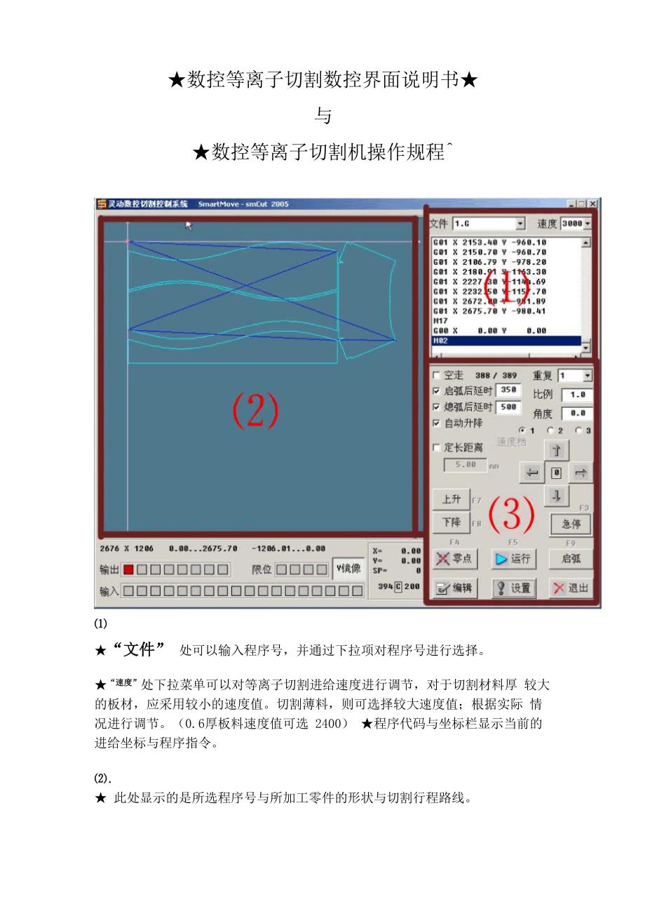 灵动数控等离子切割机电脑操作界面与操作规程_第1页