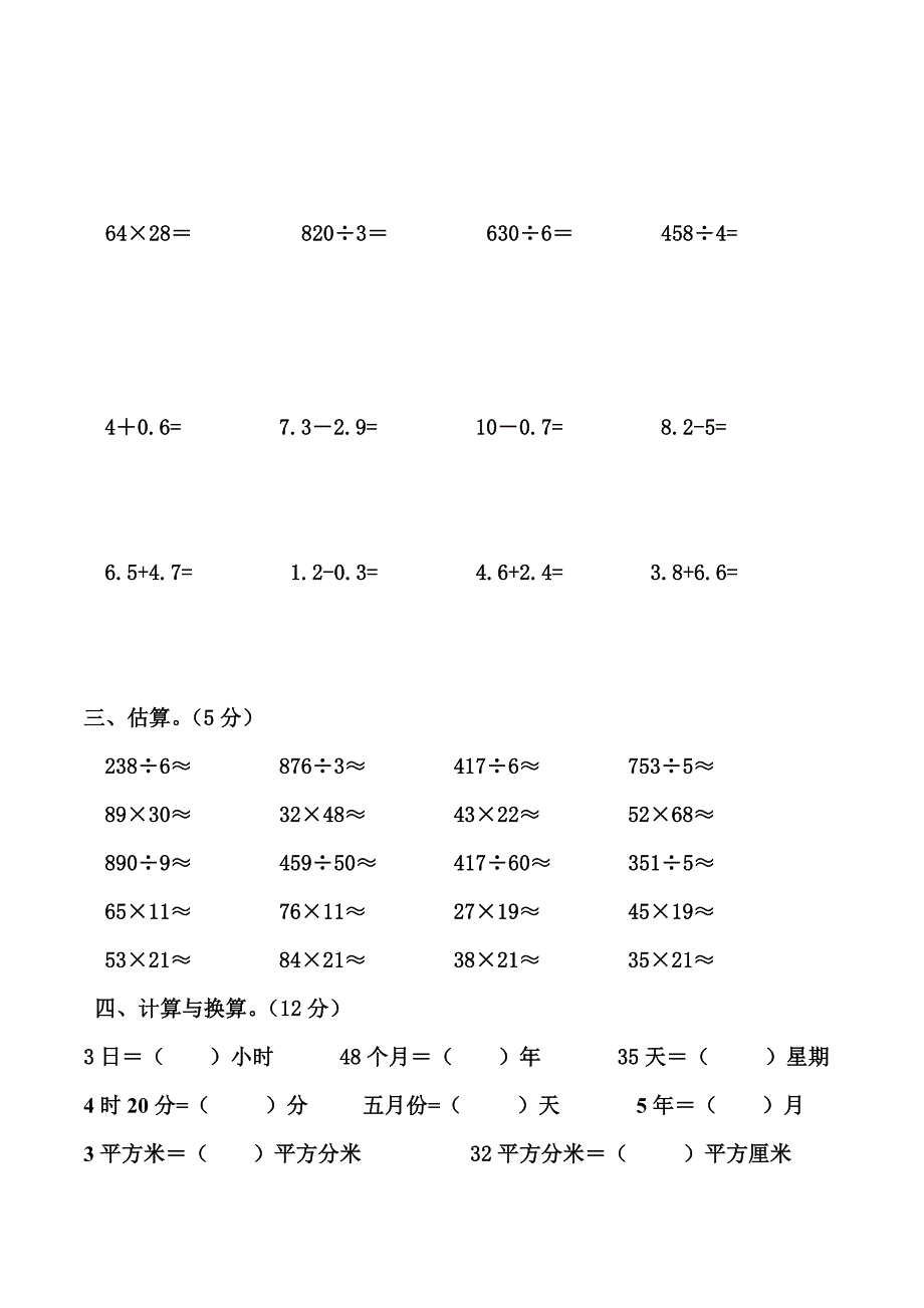 2023年北师大小学数学三年级下册计算竞赛题_第3页