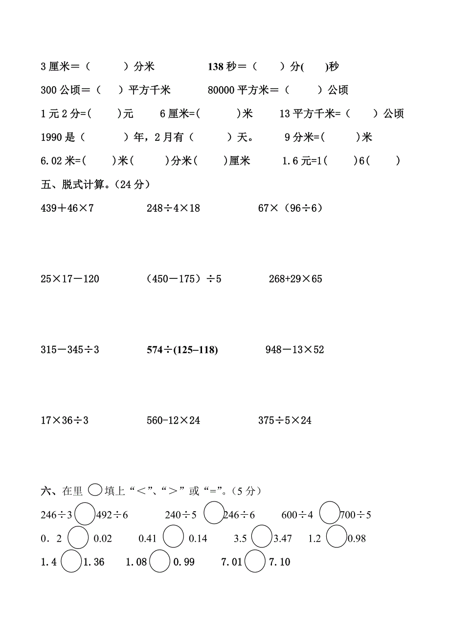 2023年北师大小学数学三年级下册计算竞赛题_第4页