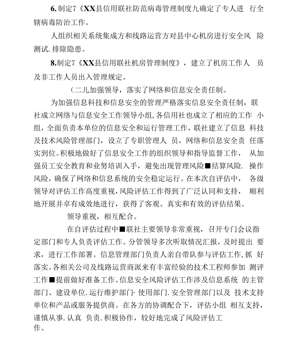 信息科技风险自评估报告_第3页