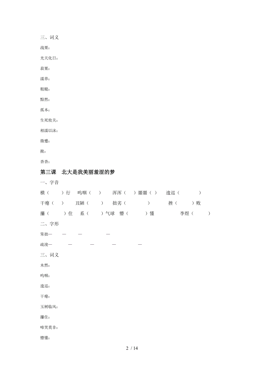 粤教版必修一字音字形归纳卷_第2页