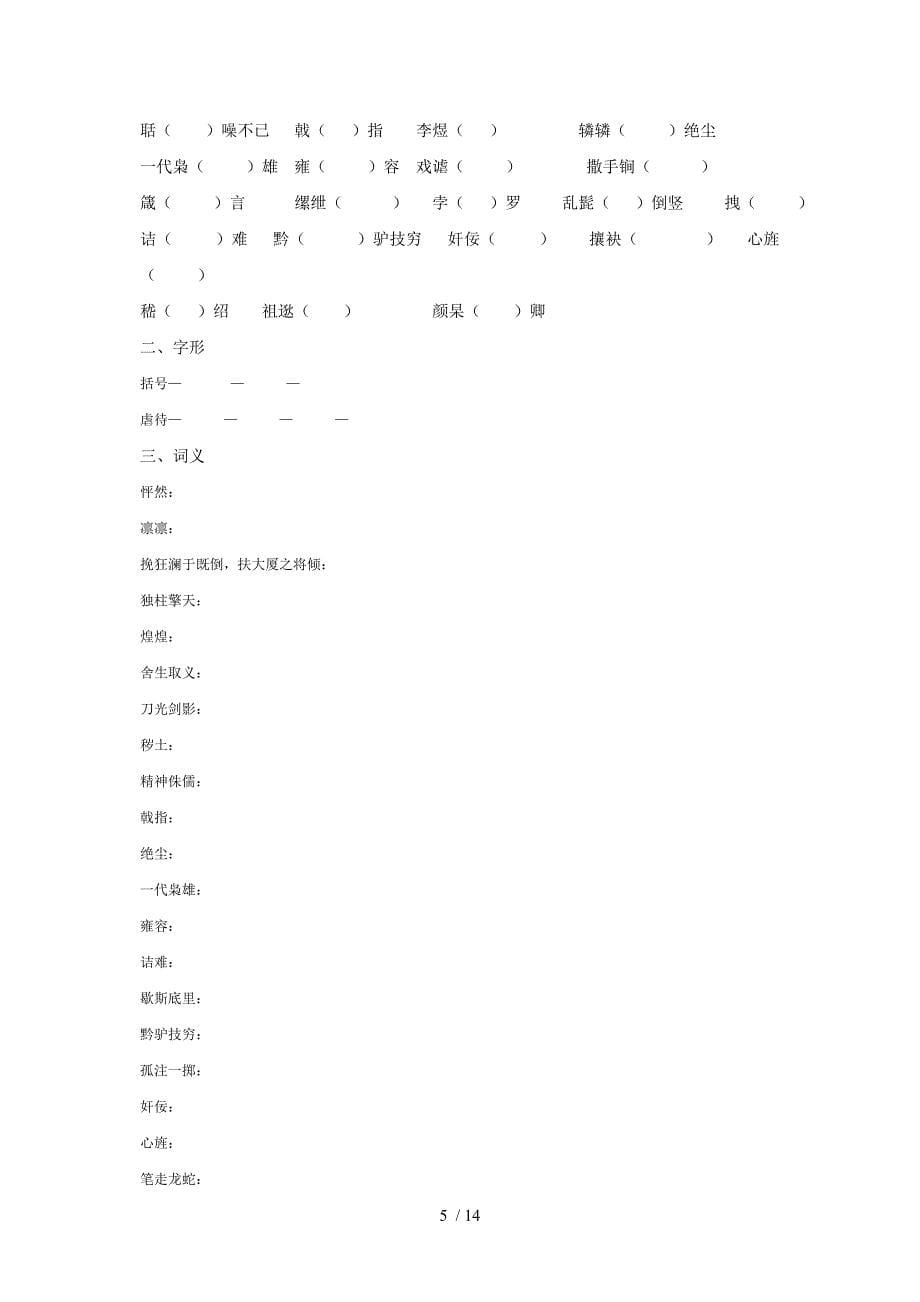 粤教版必修一字音字形归纳卷_第5页