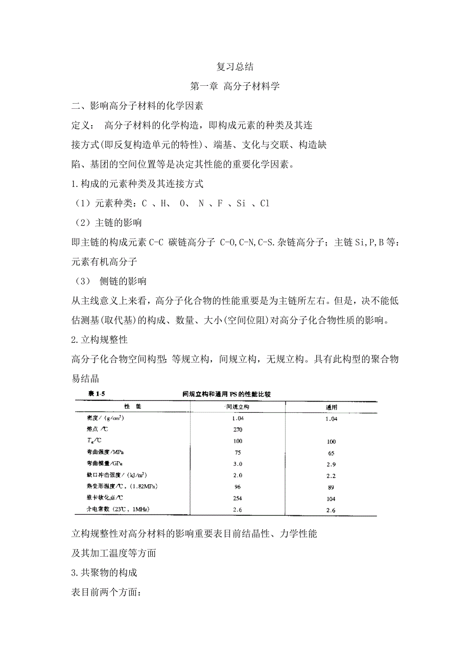 复习总结终稿1_第1页