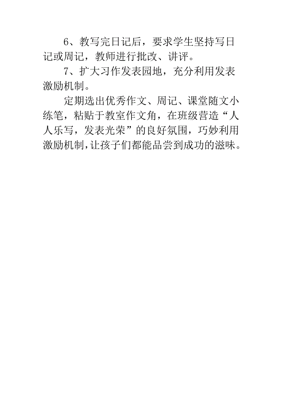 三年级上册语文作文教学计划.docx_第4页