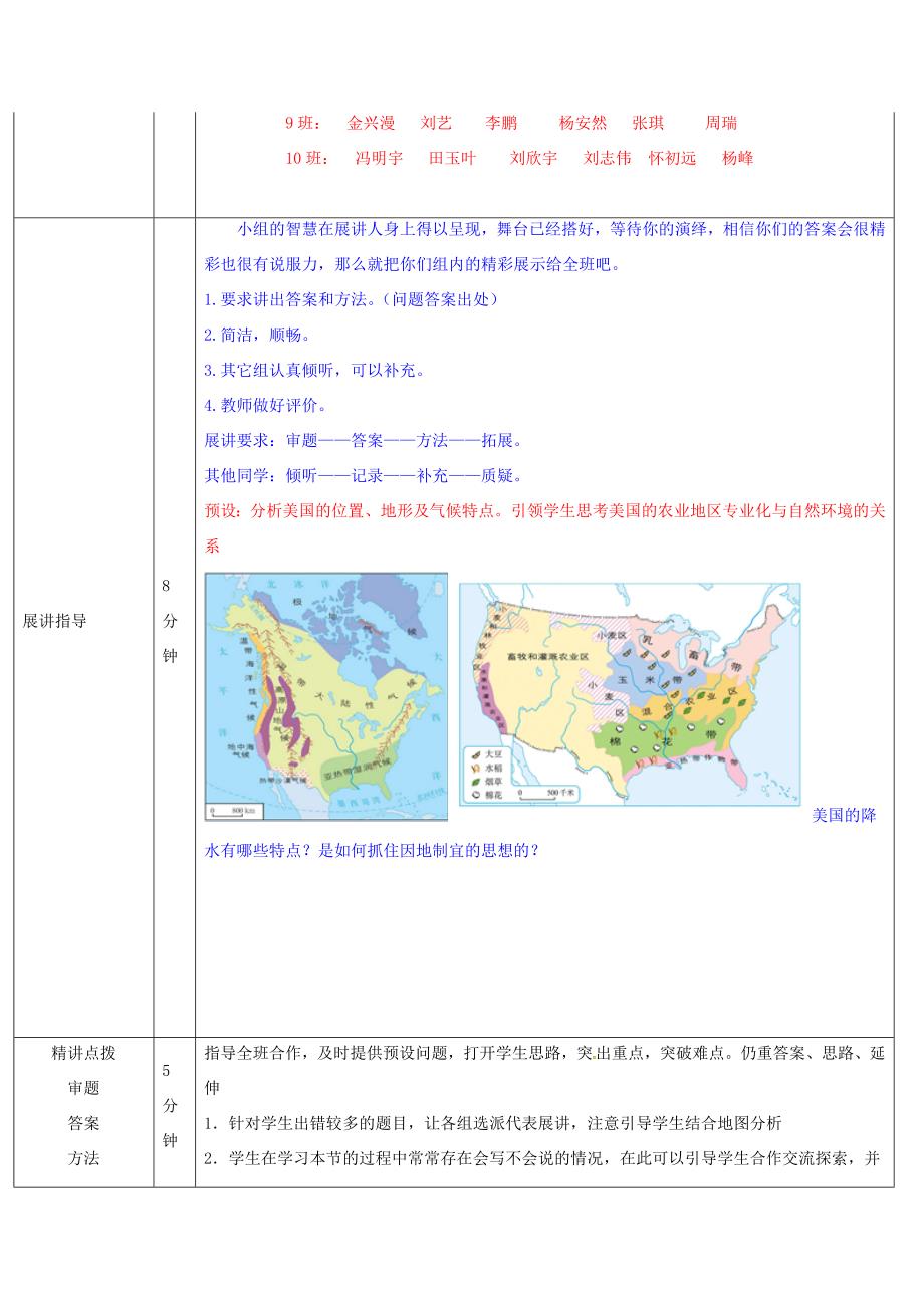 七年级地理下册9.1美国导学案新版新人教版新版新人教版初中七年级下册地理学案_第4页