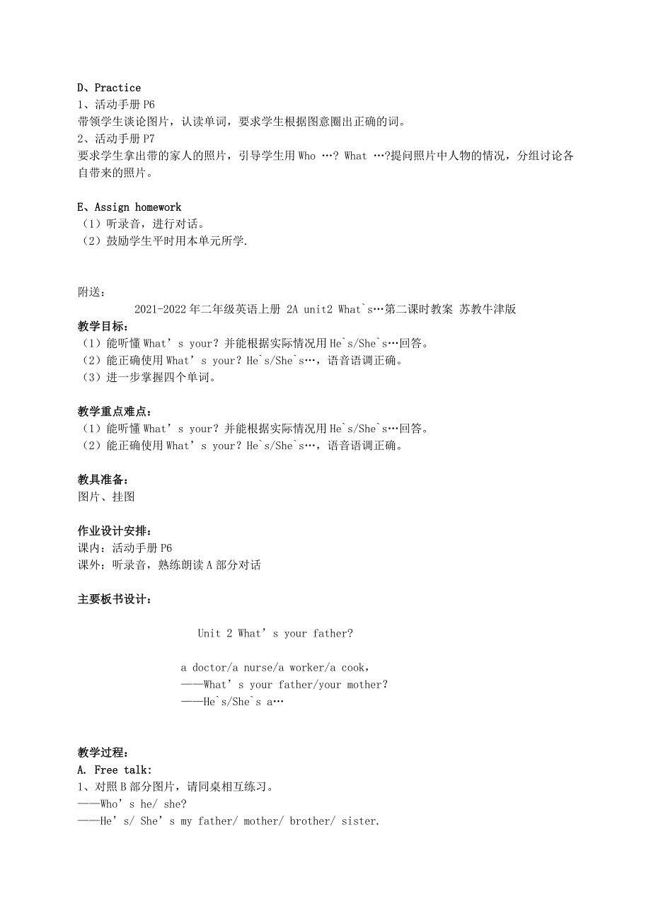 2021-2022年二年级英语上册 2A unit2 What`s…第三课时教案 苏教牛津版_第2页