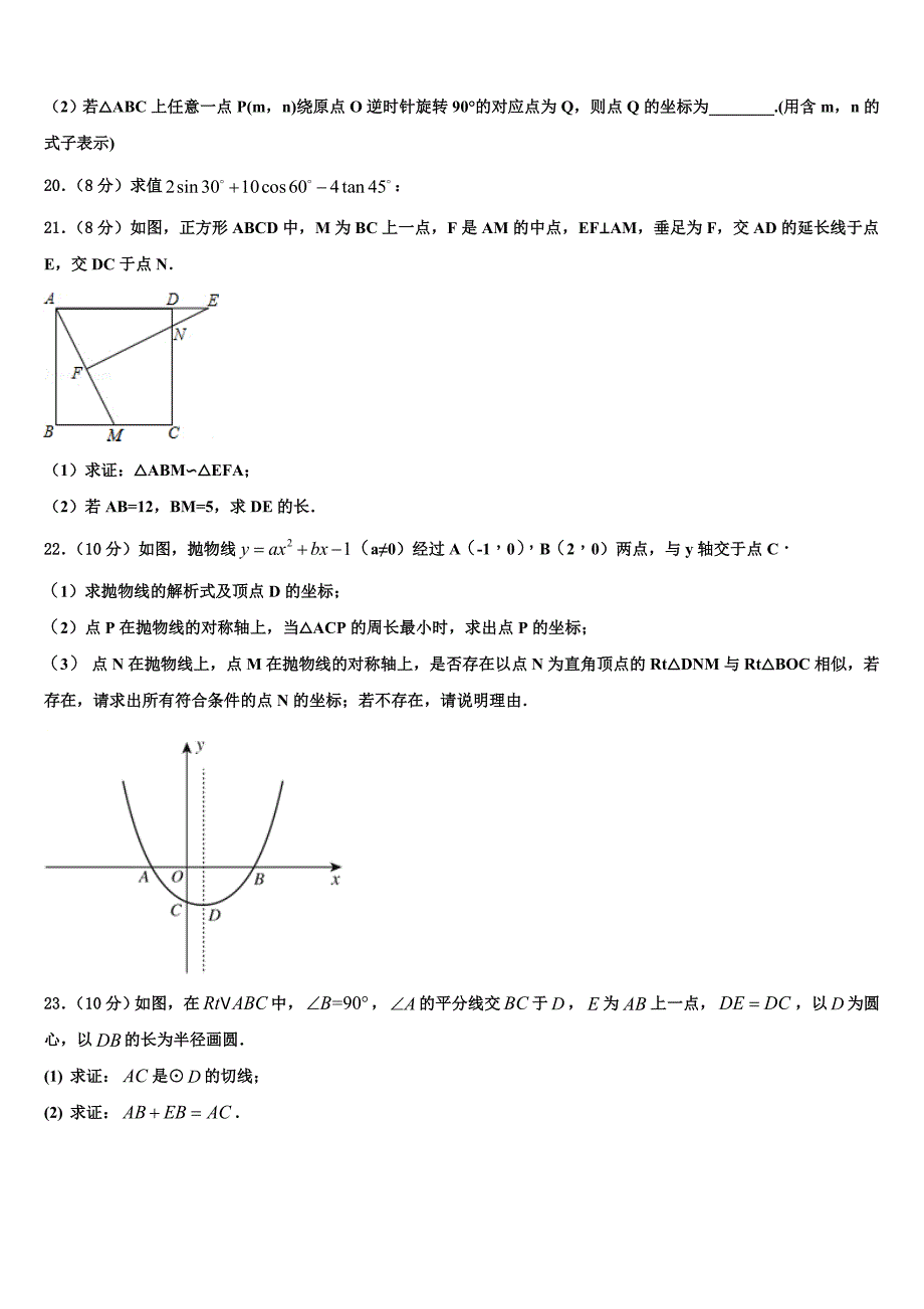 2023学年山东省菏泽市曹县数学九上期末学业质量监测试题含解析.doc_第4页