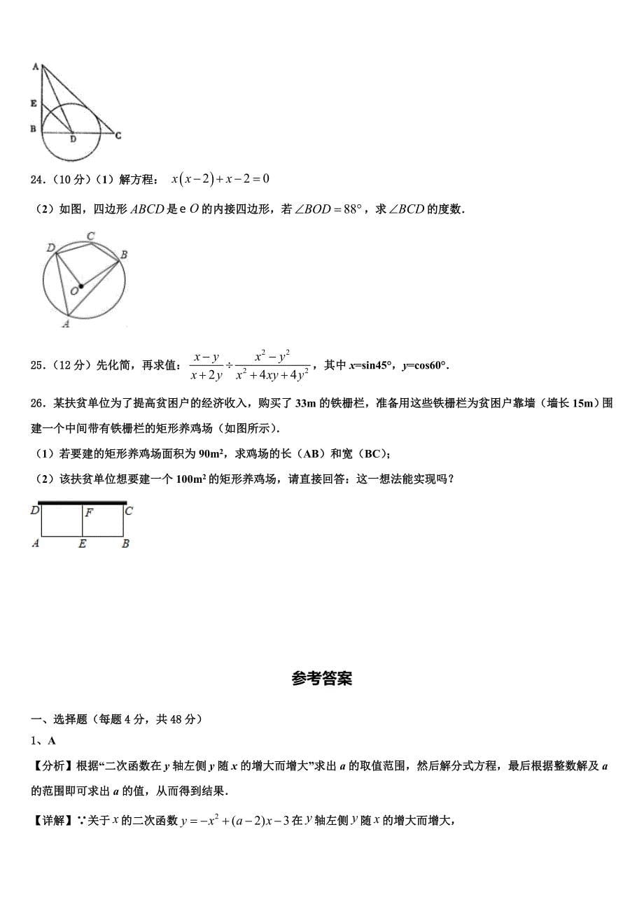 2023学年山东省菏泽市曹县数学九上期末学业质量监测试题含解析.doc_第5页