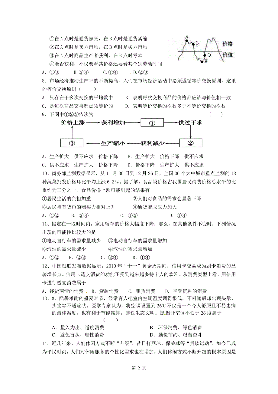 期中考试试卷_高中政治必修一_第2页