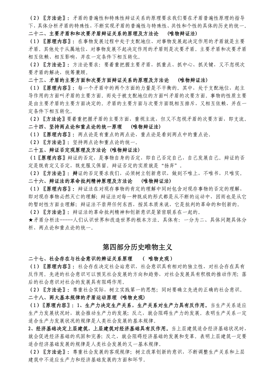 高三复习哲学原理.doc_第4页