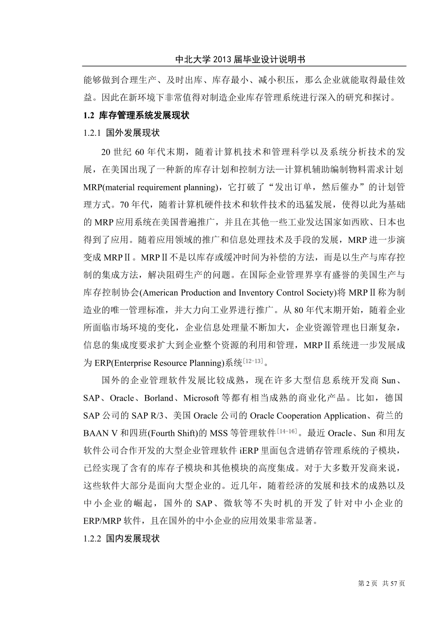 基于uml库存管理系统建模与仿真大学生毕业设计说明书-学位论文.doc_第4页