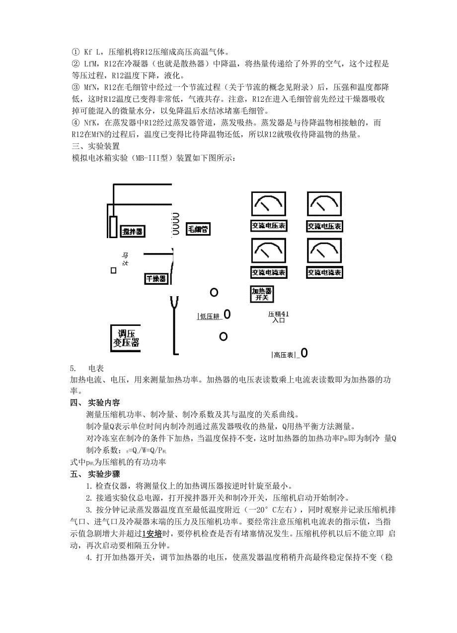 制冷系数的测定_第5页