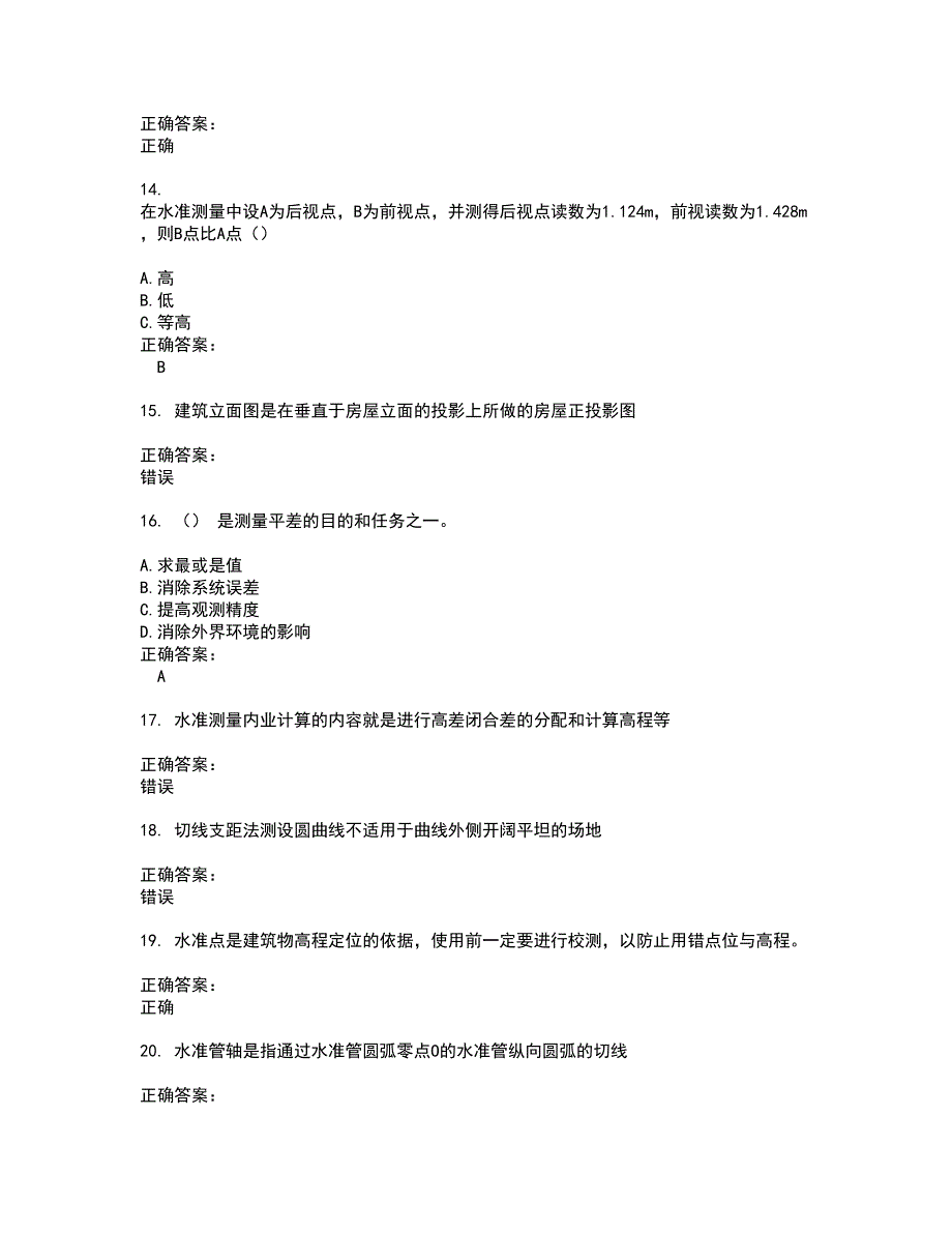 2022测绘职业技能鉴定试题(难点和易错点剖析）含答案22_第3页