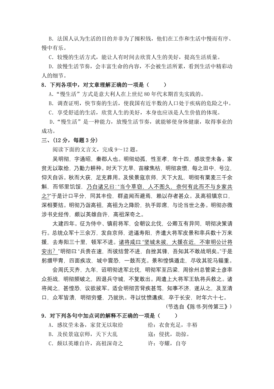 高二第一学期第二学段模块考试语文试题及答案_第4页