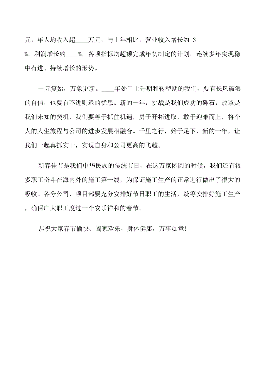 建筑公司给工人的慰问信范文_第4页