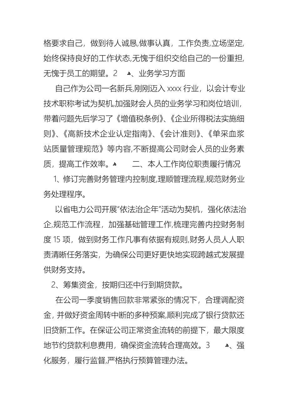 财务年终述职报告模板合集七篇_第2页