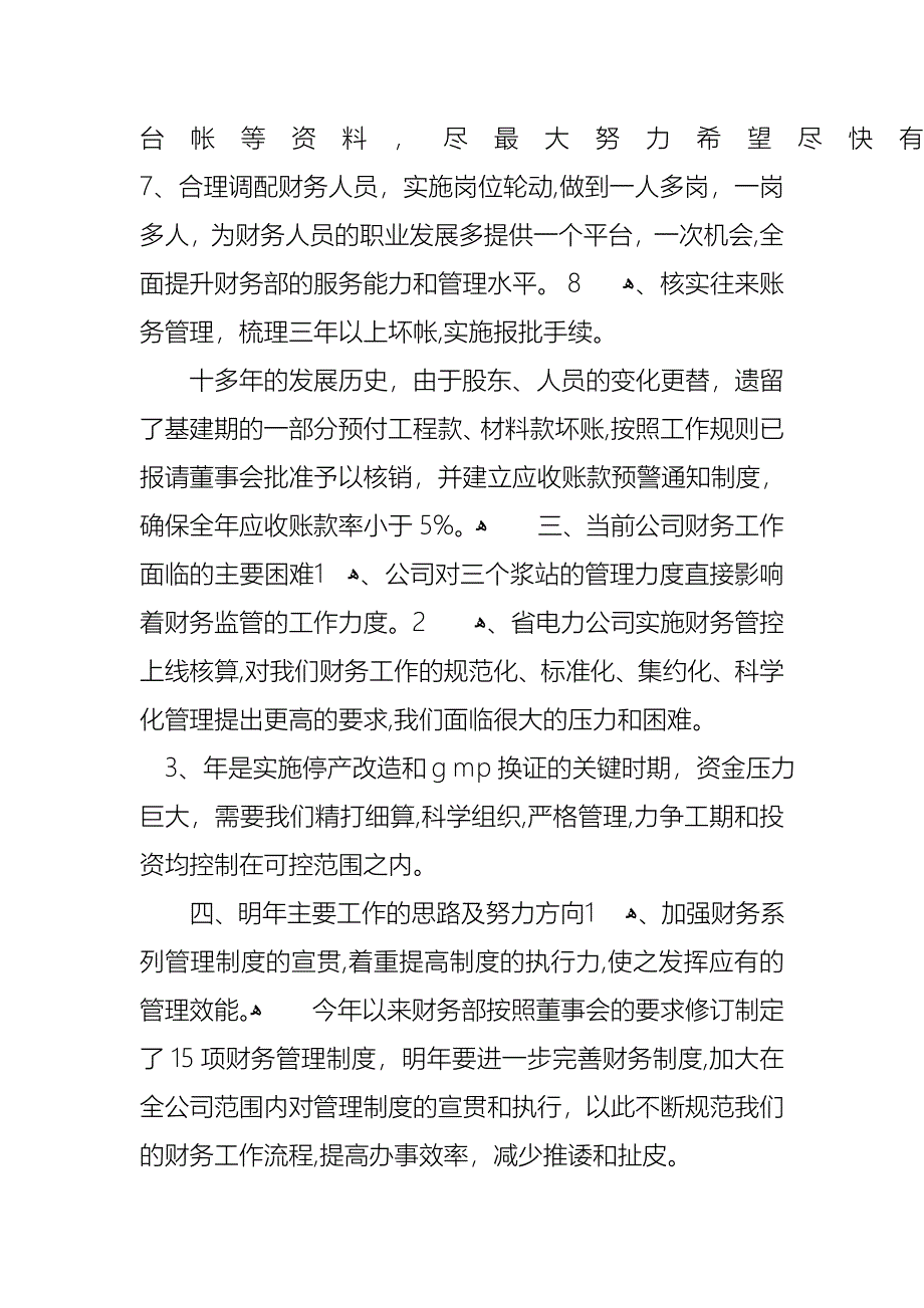 财务年终述职报告模板合集七篇_第4页