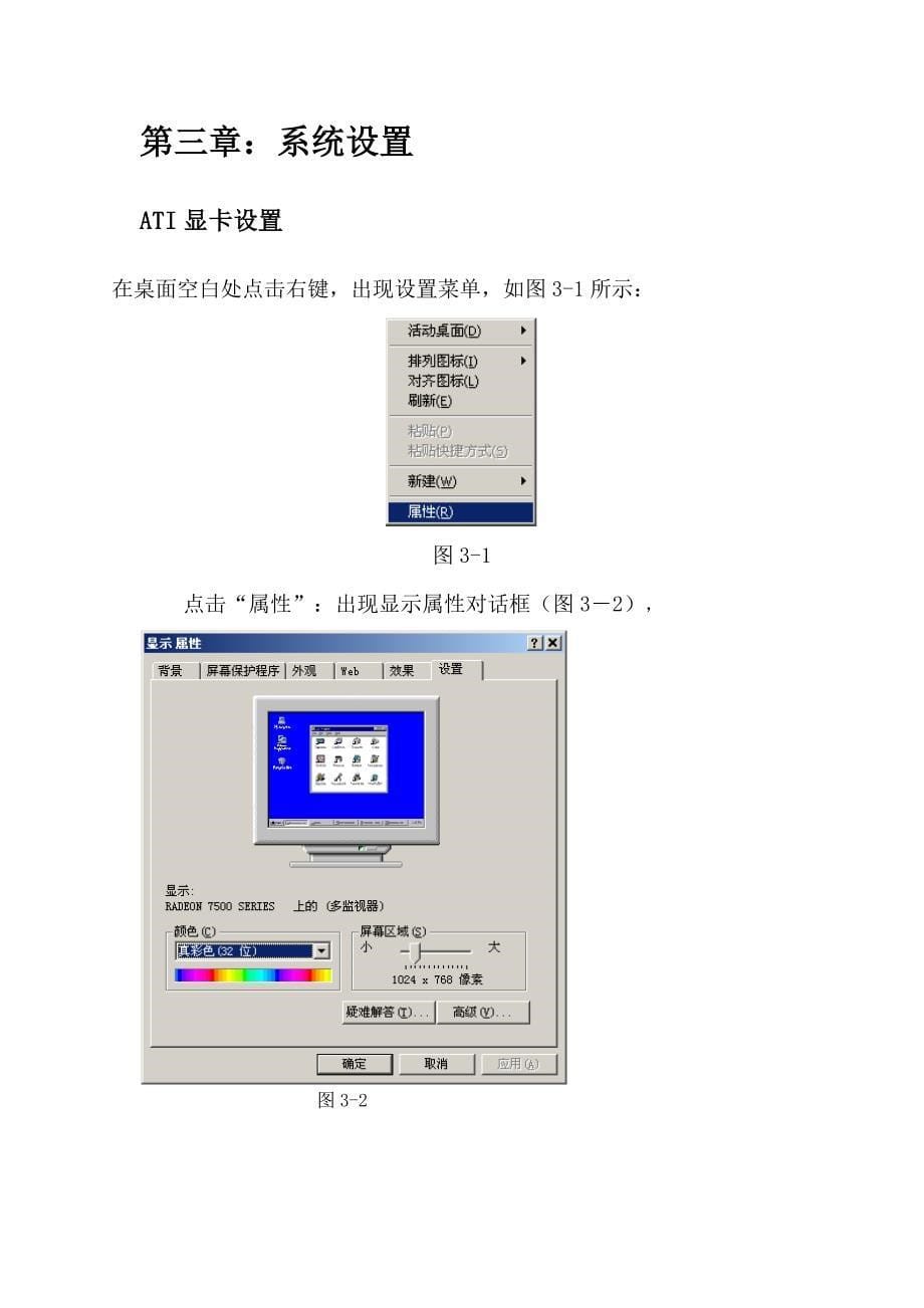 LED全彩显示屏安装调试培训手册_第5页