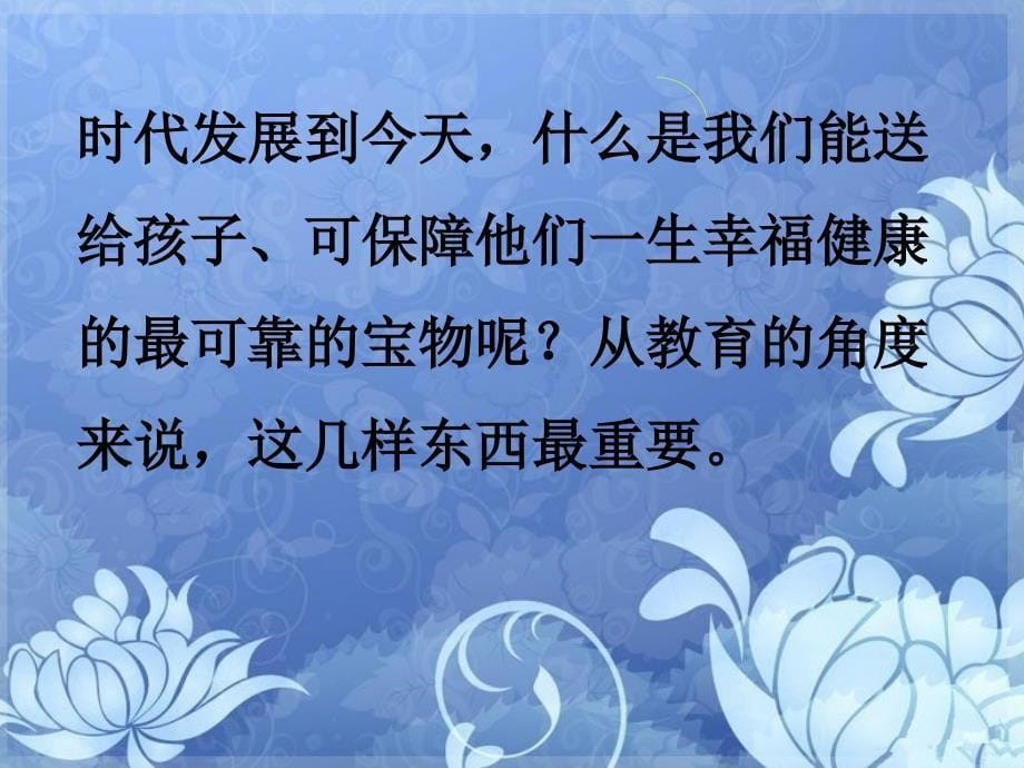 《最美的教育最简单》读书交流_第5页