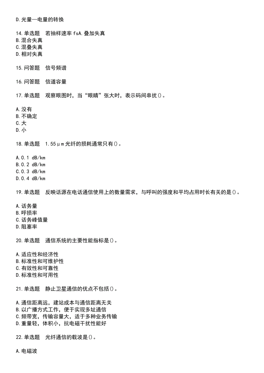 2023年自考专业(计算机网络)-通信概论考试题含答案_第3页