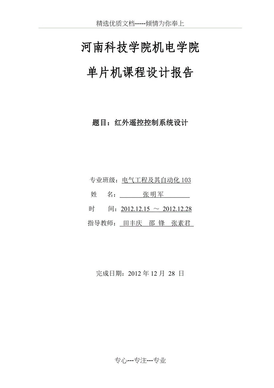 红外遥控控制系统设计讲解_第1页