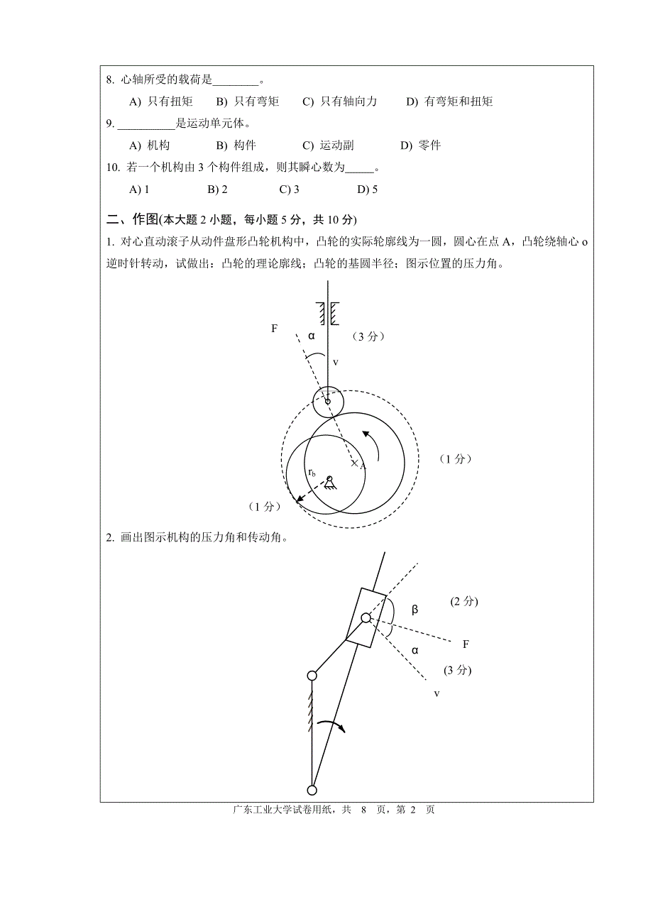 广工机械设计基础考卷A.doc_第2页