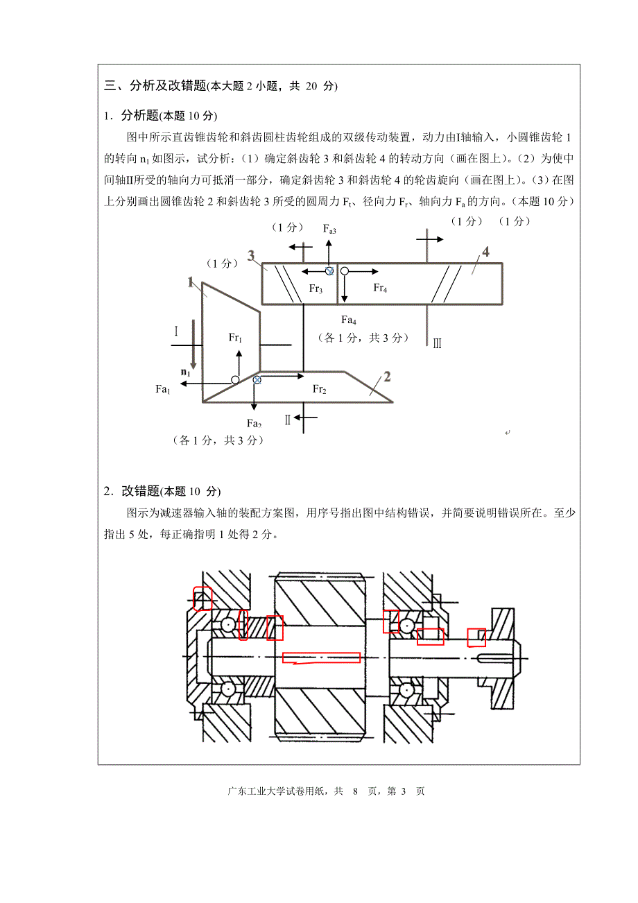 广工机械设计基础考卷A.doc_第3页