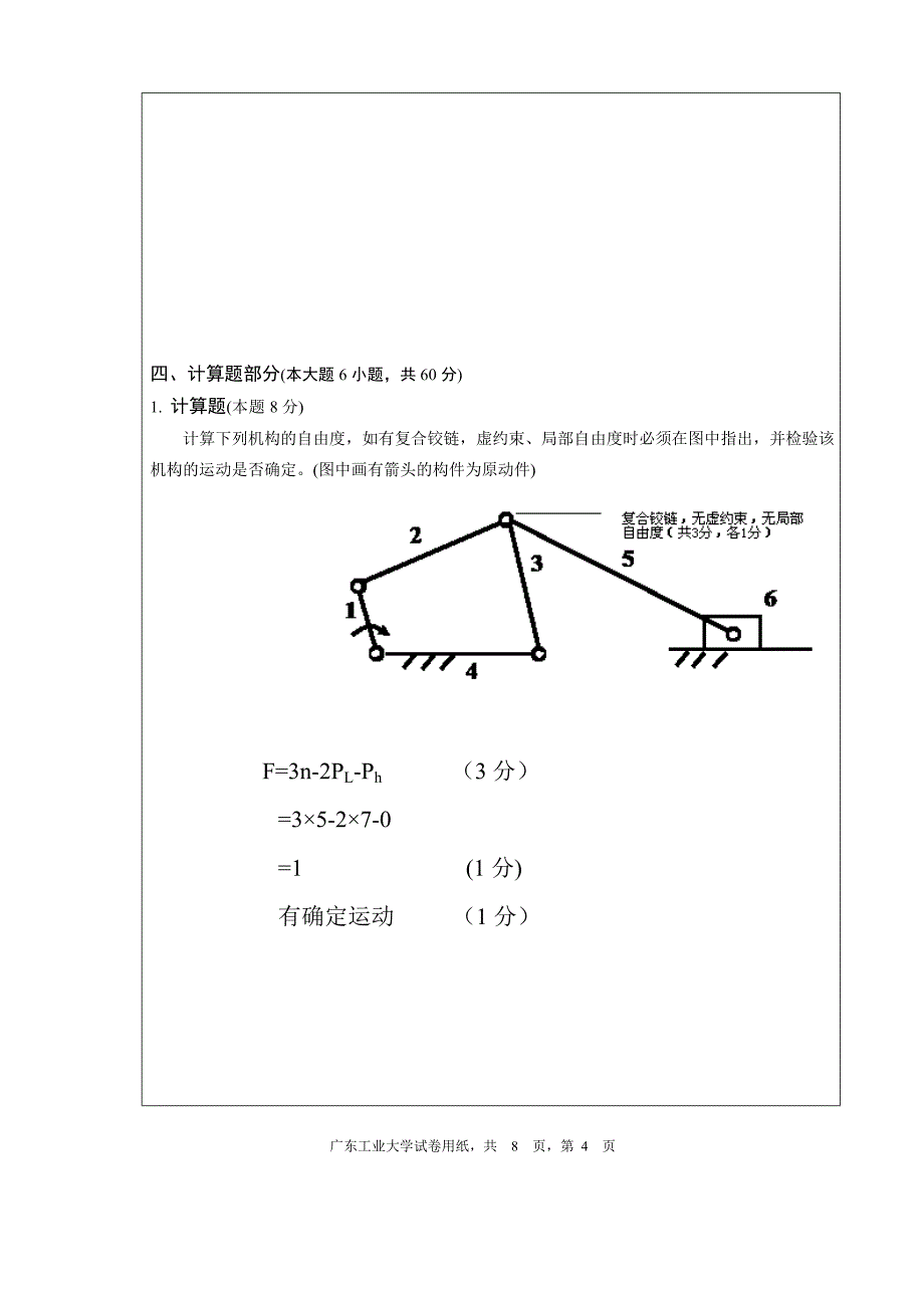 广工机械设计基础考卷A.doc_第4页