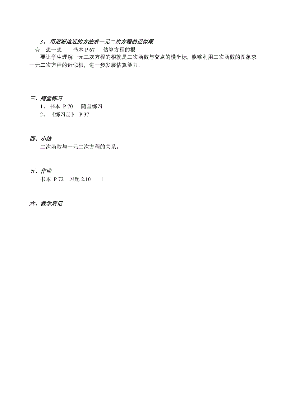 28二次函数与一元二次方程_第2页