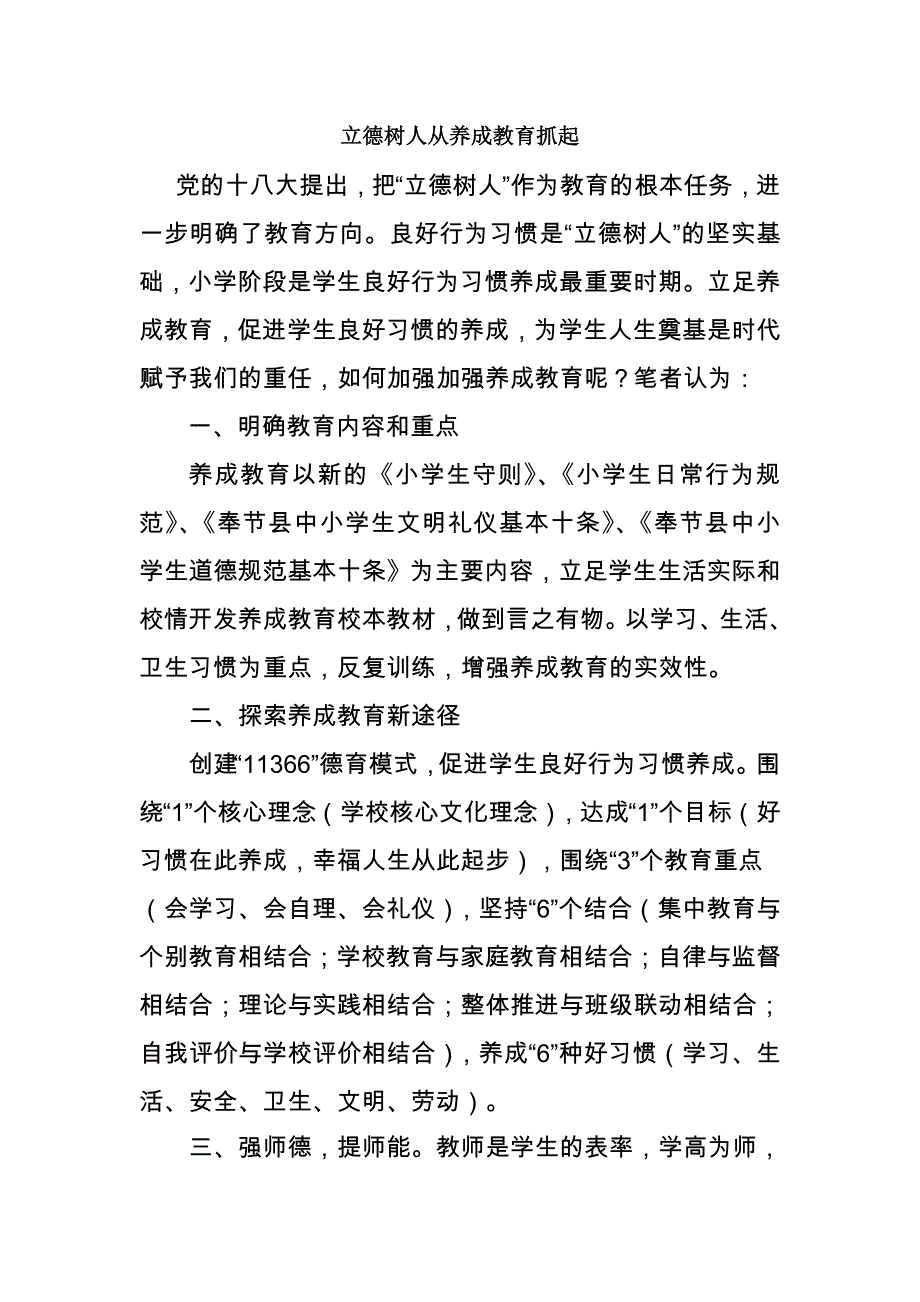 立德树人(论文)_第1页