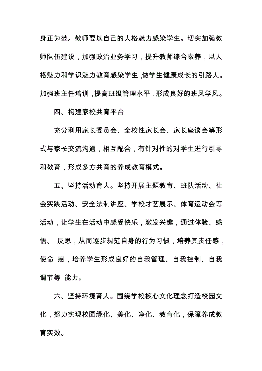 立德树人(论文)_第2页