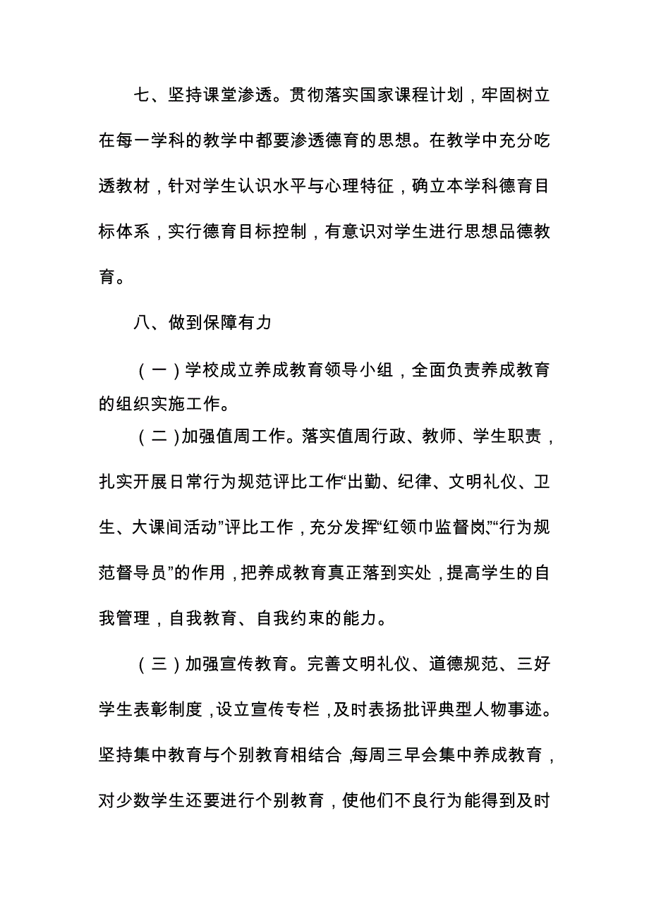 立德树人(论文)_第3页