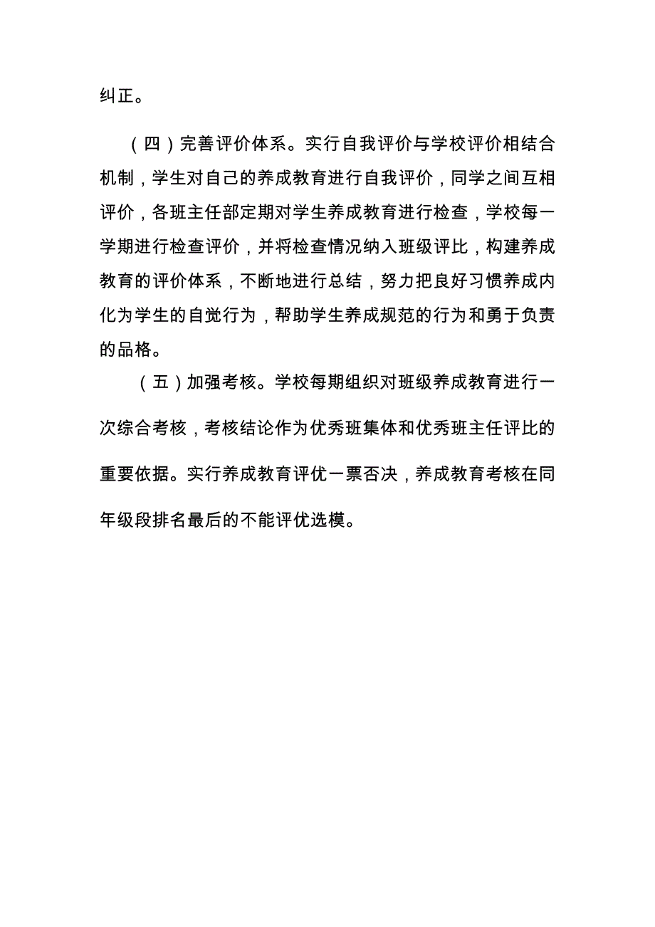 立德树人(论文)_第4页